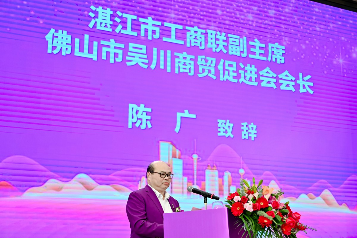 热烈祝贺2026年佛山市吴川商贸促进会年会圆满举办！