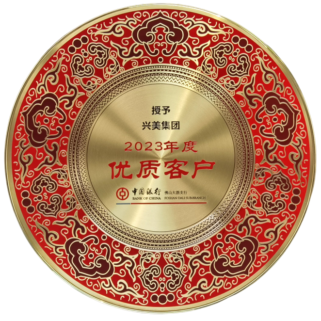 2023年度中国银行优质客户
