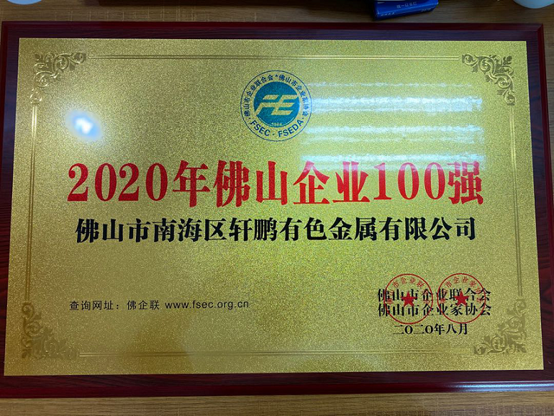 永恒的时间、有限的资源 —热烈祝贺兴美集团再登“佛山企业百强榜”