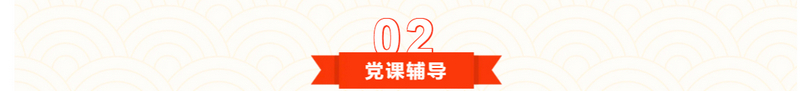 “红联共建、坚定信念”主题党日活动