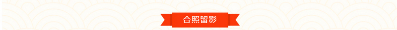 “红联共建、坚定信念”主题党日活动