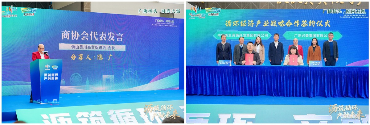 广东兴美集团董事长、佛山吴川商贸促进会出席大沥镇循环经济高质量发展推进会暨全铝家居千亩产业集聚区建设启动仪式