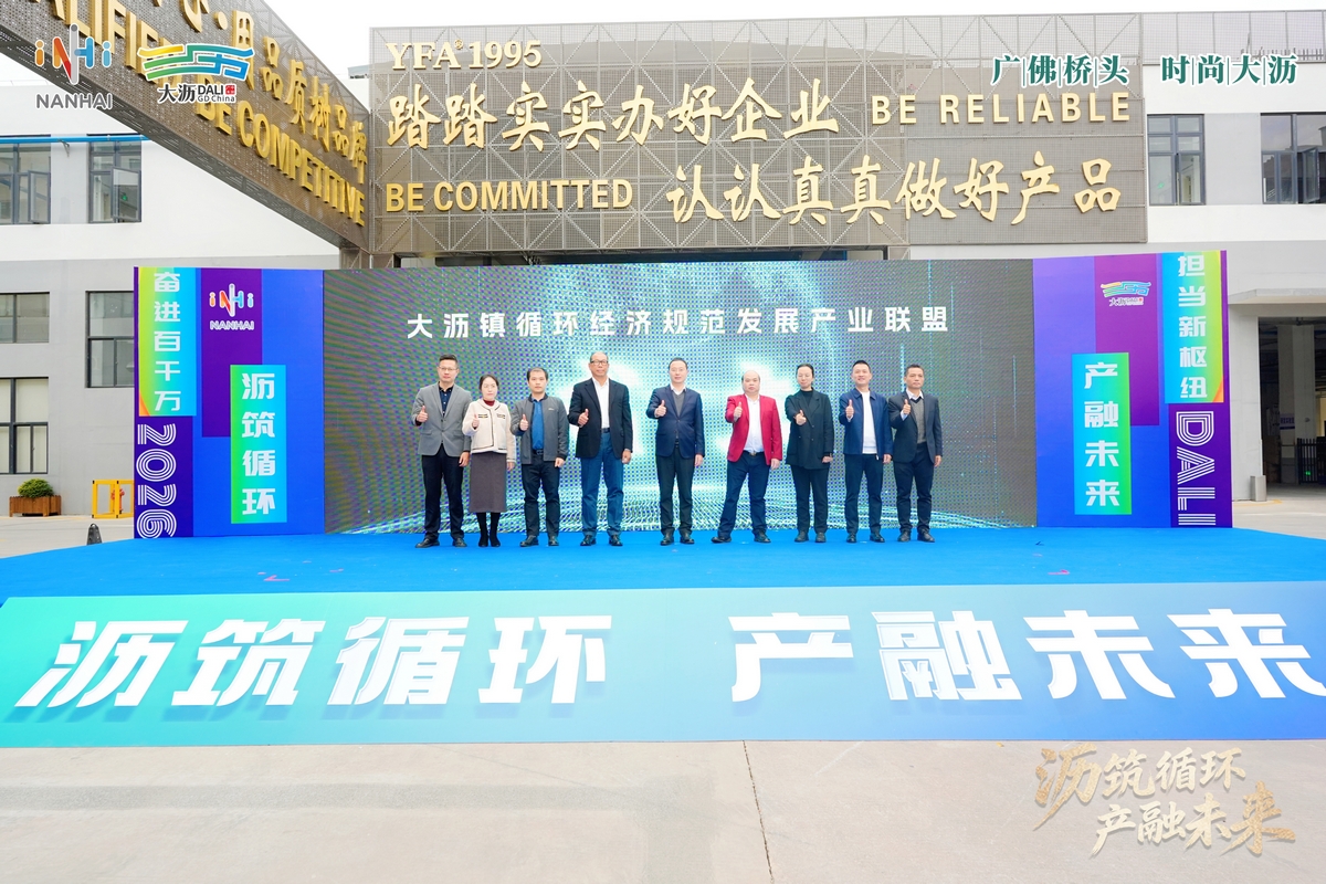 广东兴美集团董事长、佛山吴川商贸促进会出席大沥镇循环经济高质量发展推进会暨全铝家居千亩产业集聚区建设启动仪式