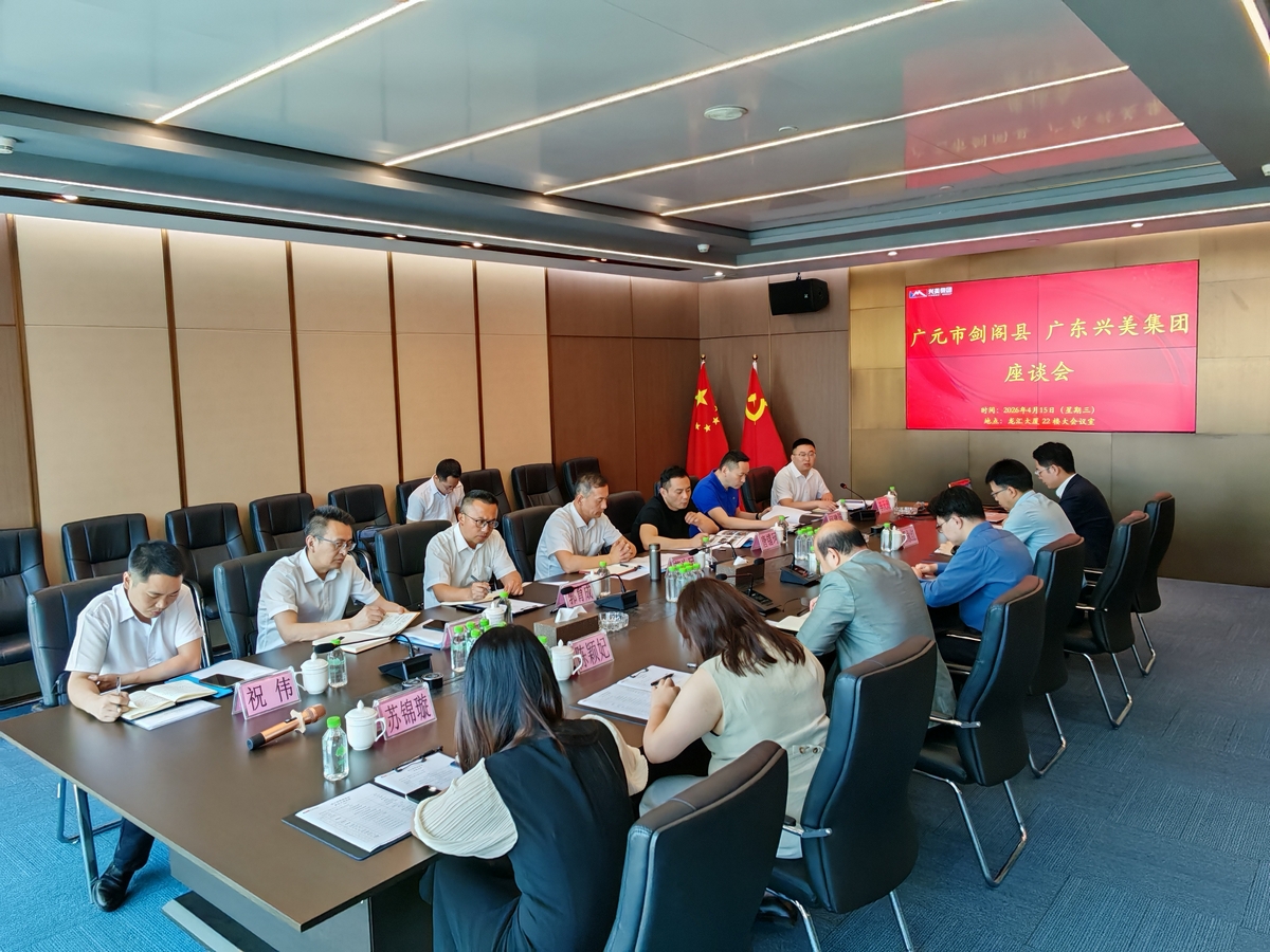 川粤携手 | 广元剑阁县委书记范为民率队考察兴美集团,共推再生铝循环合作