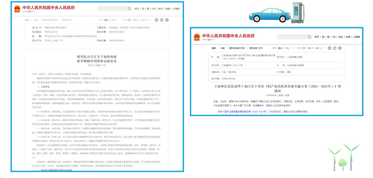 关于征集《温室气体  产品碳足迹  量化方法与要求  再生铝》团体标准参编单位的通知